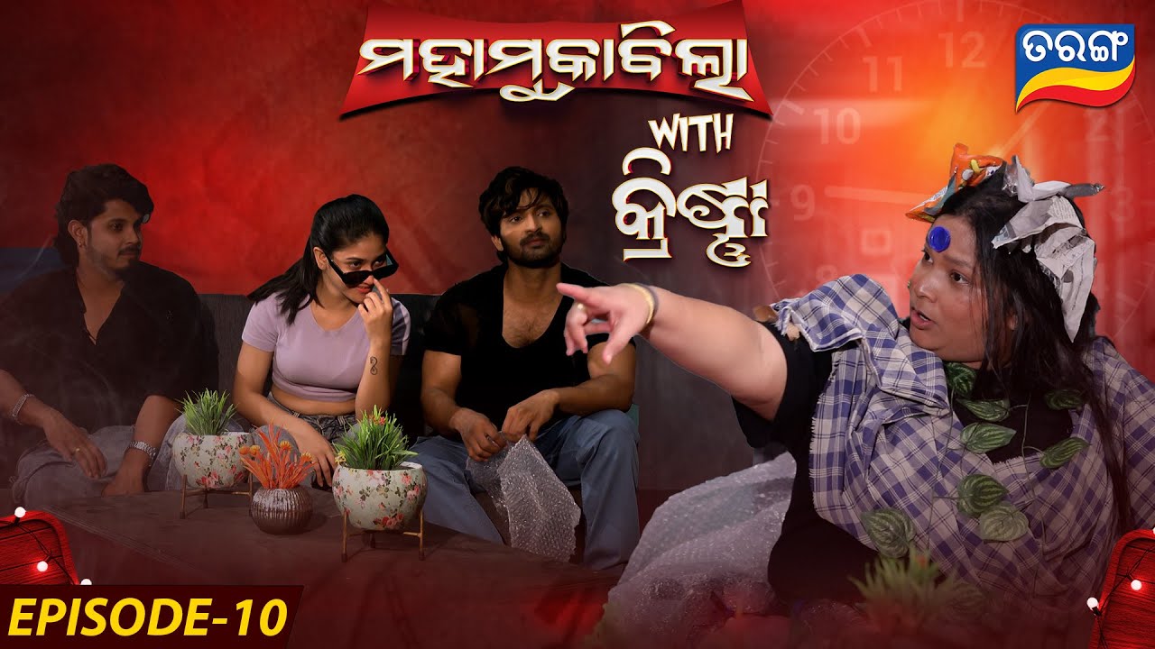 Mahamuqabila With Krishna | Episode 10 | 24th Dec 2025 | Raj | Rani | Sid |Tu Raja Mu Rani|Tarang TV