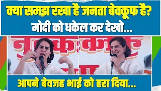 LIVE | मोदी जी, जनता को क्या बेवकूफ समझ रखा है? गुस्से में Priyanka Gandhi ने लगाई क्लास