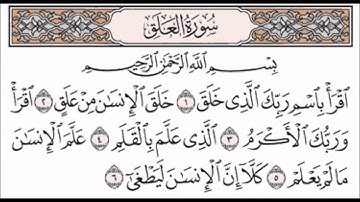 سورة العلق 1 - 6 بصوت الشيخ ناصر القطامي
