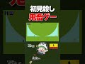 このドデカボール避けれるの?!【レベルデビル】