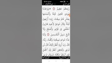 سورة الأعراف صفحة (١٦٧)