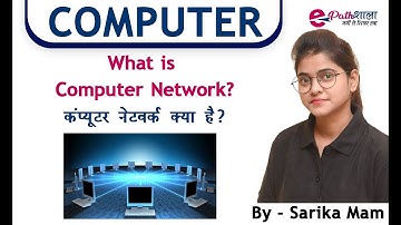 What is Computer Network |Types of Computer Network | By – Sarika Mam #ComputerNetwork #epathshala