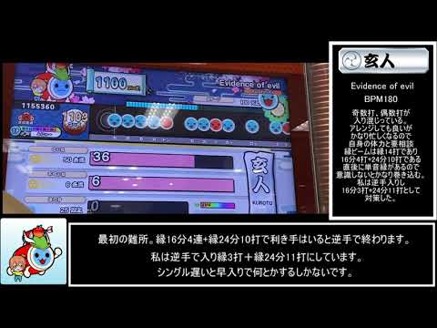 太鼓の達人 ニジイロVer. 段位道場2021 玄人　白枠赤合格