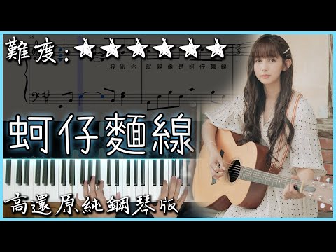 蚵仔麵線 Oysters Love Noodles - 琳誼 Ring