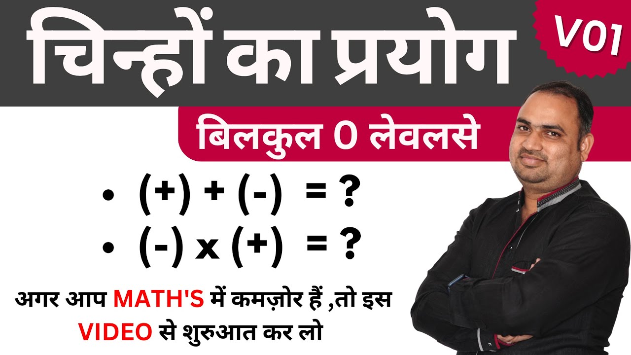 Maths Basic to Advance | First Class of Maths | बिल्कुल ज़ीरो लेवल से ...