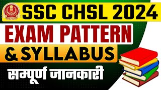 SSC CHSL Syllabus 2024 | SSC CHSL Exam Pattern 2024 | SSC CHSL 2024 | SSC CHSL Vacancy 2024 | CHSL