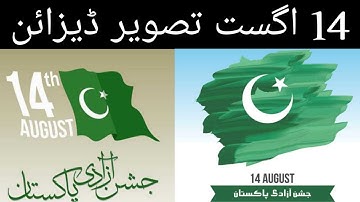 How to create your own name DP for 14 August || 14 August special name dp editing