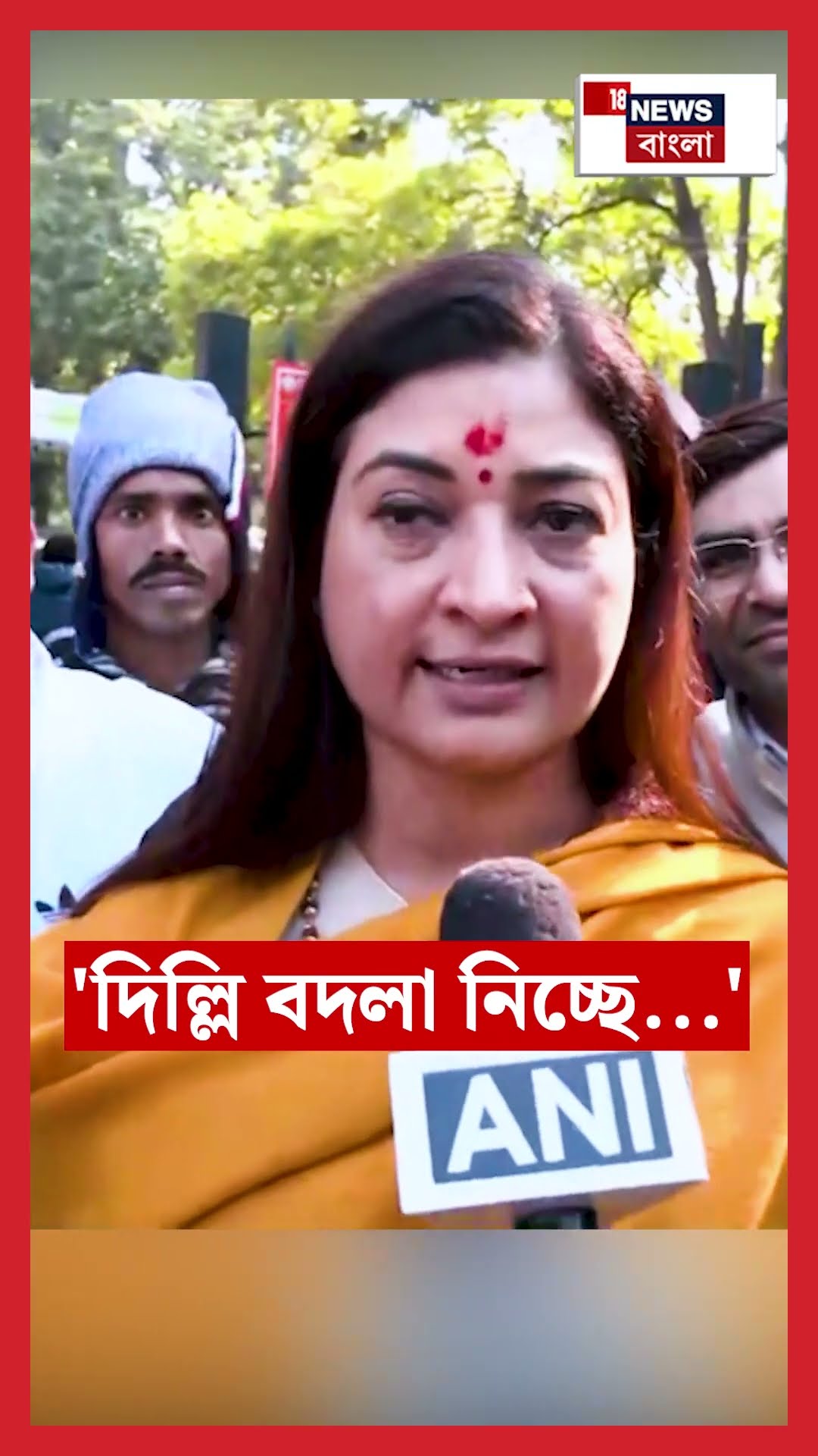 'Delhi বদলা নিচ্ছে...', বিস্ফোরক Congress Leader Alka Lamba #shorts