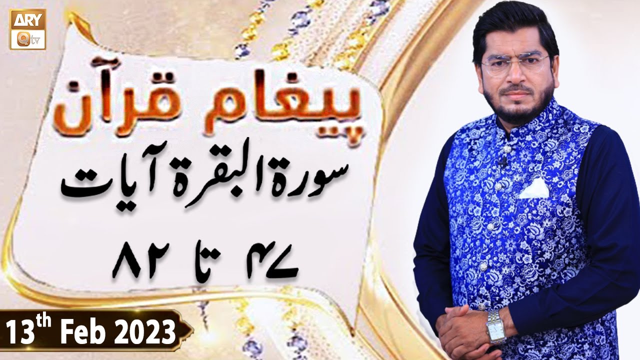 Paigham e Quran - Surah Al-Baqarah - 13th February 2023 - ARY Qtv
