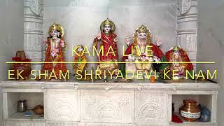 Ek Sham Shriyadevi Naam| Kama |