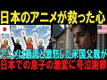 【海外の反応】「日本のアニメが救った心」アメリカ大富豪の息子が重度のうつ病から日本のアニメONE PIECEで回復人生激変した奇跡の物語【日本称賛】