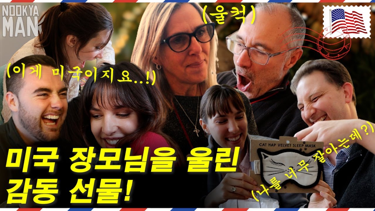 [SUB] American mother-in-law receives a VERY emotional gift (ft. Ferrari) ┃🇰🇷🇺🇸 International couple