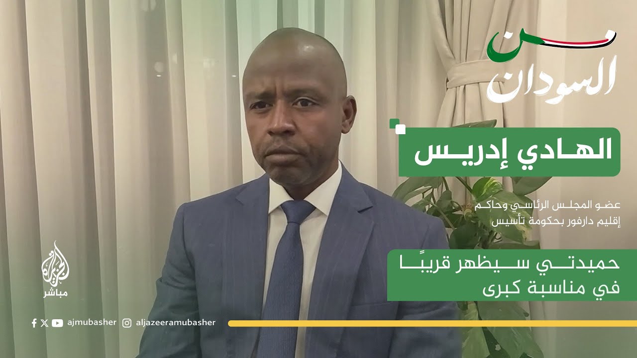 الهادي إدريس: البرهان قبل بهدنة الأمم المتحدة لأن قواته محاصرة بالفاشر