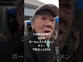 この団地は俺が仕切る！ホームレスドキュメンタリー