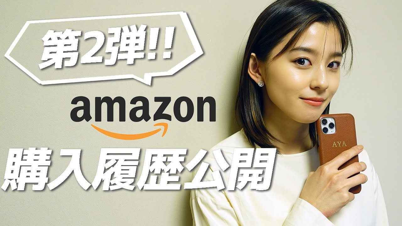  Amazon what s In My Amazon Purchase History YouTube