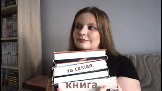 книги, о которых невозможно молчать II то, что читаю сейчас