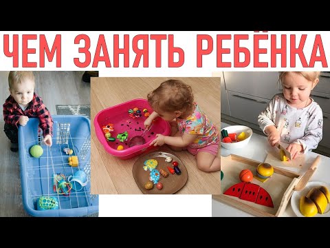 ЧЕМ ЗАНЯТЬ ДЕТЕЙ