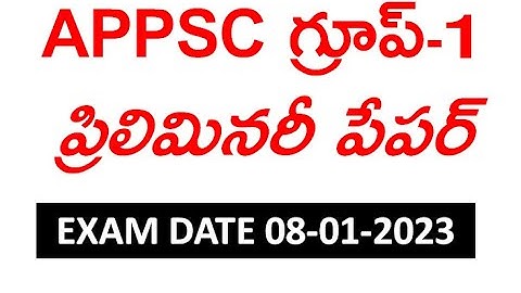APPSC  గ్రూప్ -1 ప్రిలిమినరీ  పేపర్ -1 || Appsc group1 Prelims Paper | Exam Date 08-01-2023