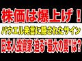 【市場激震】日経先物・S&P500爆騰!パウエル発言の裏に隠されたシグナルと、日本人投資家の命運を分ける罠
