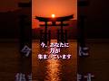 初心に立ち返り願う神仏 #金運 #開運