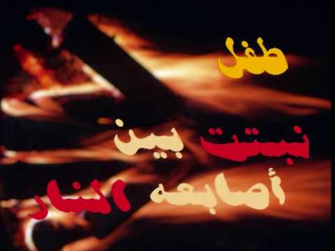 طفل يكتب فوق جدار سلام ابو امنة كلمات محمود درويش