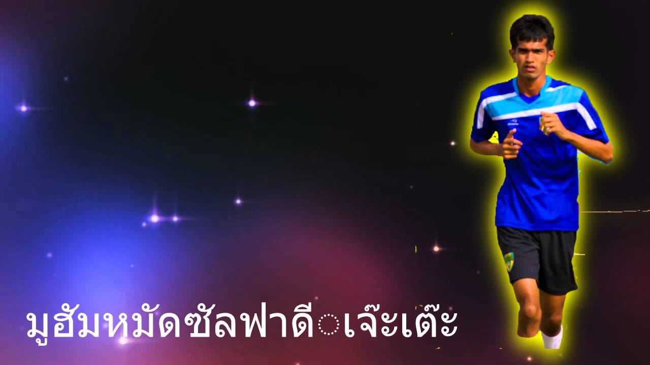 ยะลา เอฟเอคัพ 2014 - YouTube