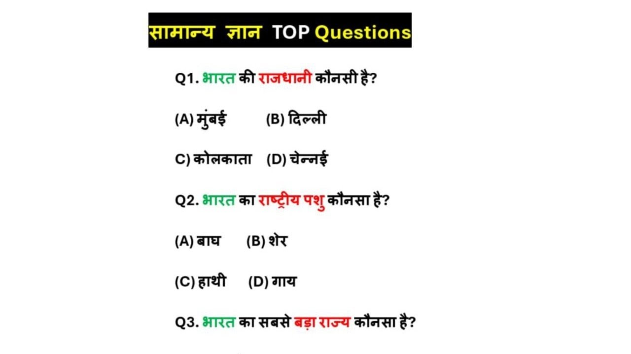 India GK top Questions #gk #indiagk #ssc #rrb #rrbntpc #khansir #sscchsl ##currentaffairs #ctet 