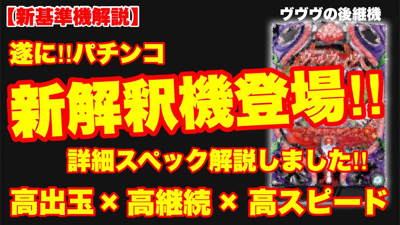 P革命機ヴァルヴレイヴ2 パチンコ 新台 スペック 遊タイム 天井期待値 潜伏 ボーダー 評価 ちょんぼりすた パチスロ解析