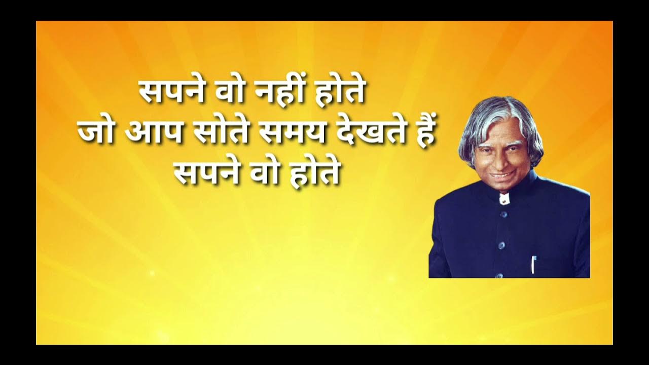 Sapne Wo Nahi Hote Jo Hum Sote Samay Dekhate Hain YouTube sapne-wo-nahi-hote-jo-hum-sote-samay-dekhate-hain-youtube
