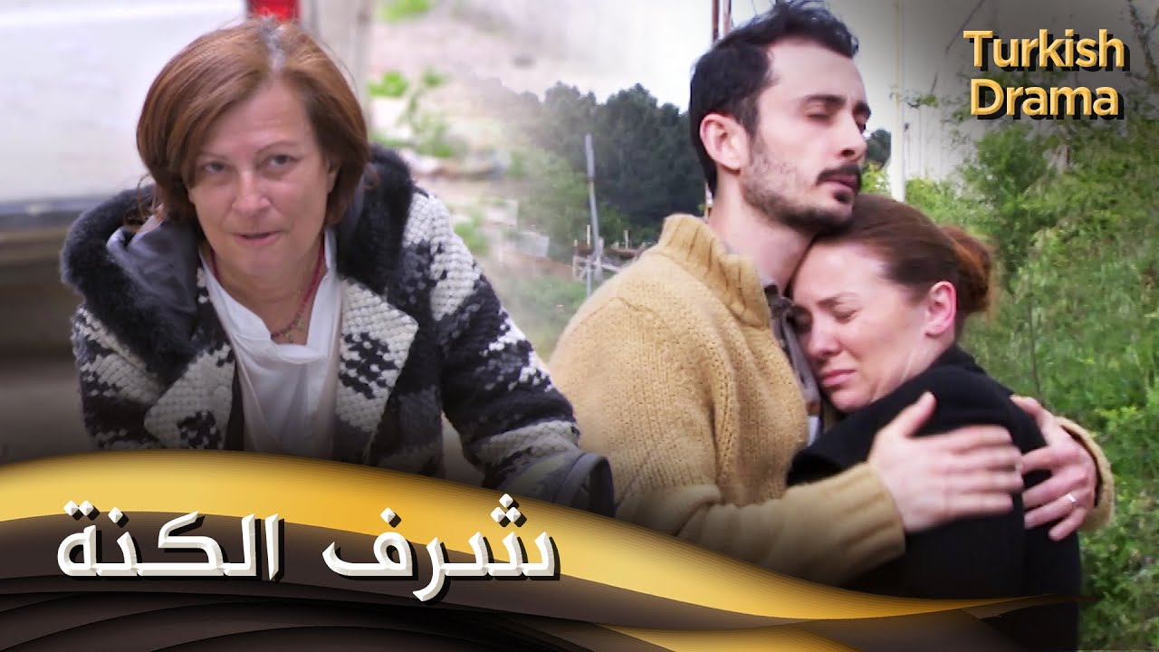شرف الكنة - فيلم تركي مدبلج للعربية | Gelinin Namusu