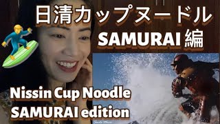 NISSIN CUP NOODLE 日清カップヌードル / SAMURAI 編  reaction vieeo