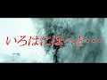 【都市伝説】いろはにほへとは誰が作った歌なのか