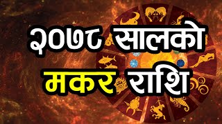 २०७८ सालको मकर राशि | 2078 Makar Rashi | Jsewa.com