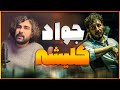 نقد فیلم تمساح خونی جواد عزتی 
