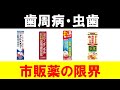 【歯周病と虫歯の痛み】最強の市販薬と受診の目安を紹介します