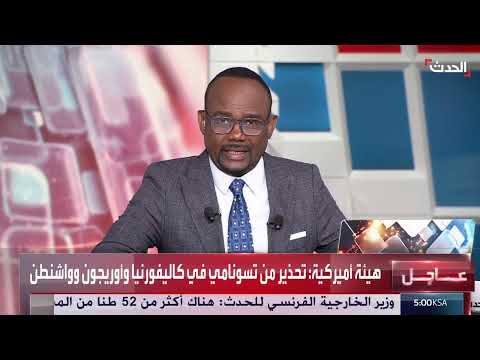 زلزال يضرب روسيا وتأثيرات محتملة على دول آسيا وأمريكا
