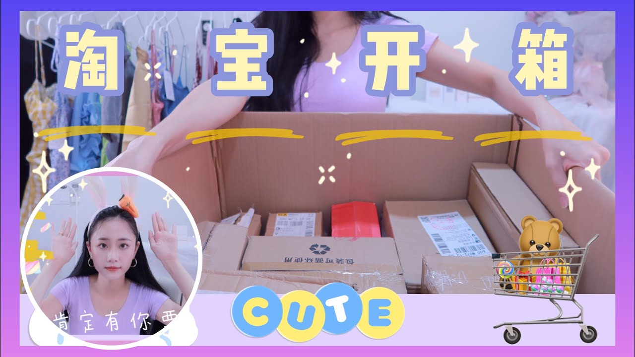 【淘宝开箱之网红系列】｜腋下包｜耳骨环｜手机壳｜珍珠发夹｜发箍｜帽子｜小孩玩具