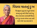 After the death of the father when the son and daughterinlaw started abusing the mother the mother said that gujrati varta