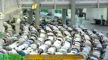 تلاوة عشاء 26-12-1436هـ من سورة آل عمرآن - الشيخ د. خالد الغامدي