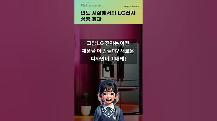 인도 시장에서의 LG전자 상장 효과 #20251021#주식#증권정보#주식정보