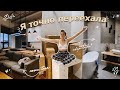 Я ПЕРЕЕЗЖАЮ!!! room tour, взрослая жизнь