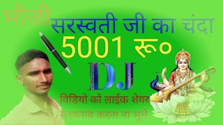 भौजी है निकाला सरस्वती जी के चंद//Daho Bhoji Saraswati hi ke chanda Bansidhar choudhari HD video2024