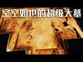 发掘韩都故城遗址：专家发现了12座古墓 结果却都是空的！《探索·发现》不期而遇——考古中的意外发现（上）| 中华国宝