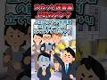スカッと迷言集~上司のメンツ~【2chショート】#shorts