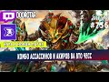 dota auto chess - assassins and aqirs combo in auto chess - queen gameplay autochess