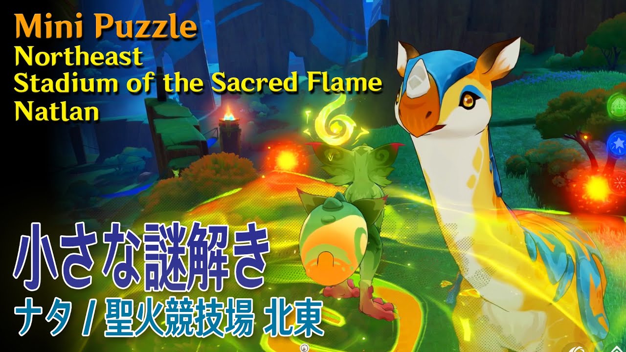 原神】小さな謎解き/聖火競技場 北東 [Mini Puzzle,Northeast Stadium
