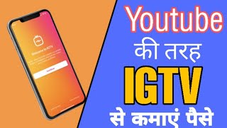 Instagram TV Se Paise Kaise Kamaye || IGTV Video Monetization 2020 || Tech Pandit || TP ||