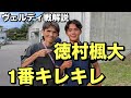 徳村颯太が1番キレキレ!町田vsヴェルディ解説の名良橋が振り返る