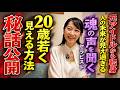 「人の未来が見えすぎる」魂の声を聞く元アイドルのセラピスト※桜華純子さんパワースポットインタビュー91