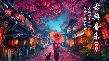 Thumbnail of Traditional Japanese Music, Beautiful Zen Flute Music, Instrumental Music - 日本の伝統音楽 琴と篠笛で和風